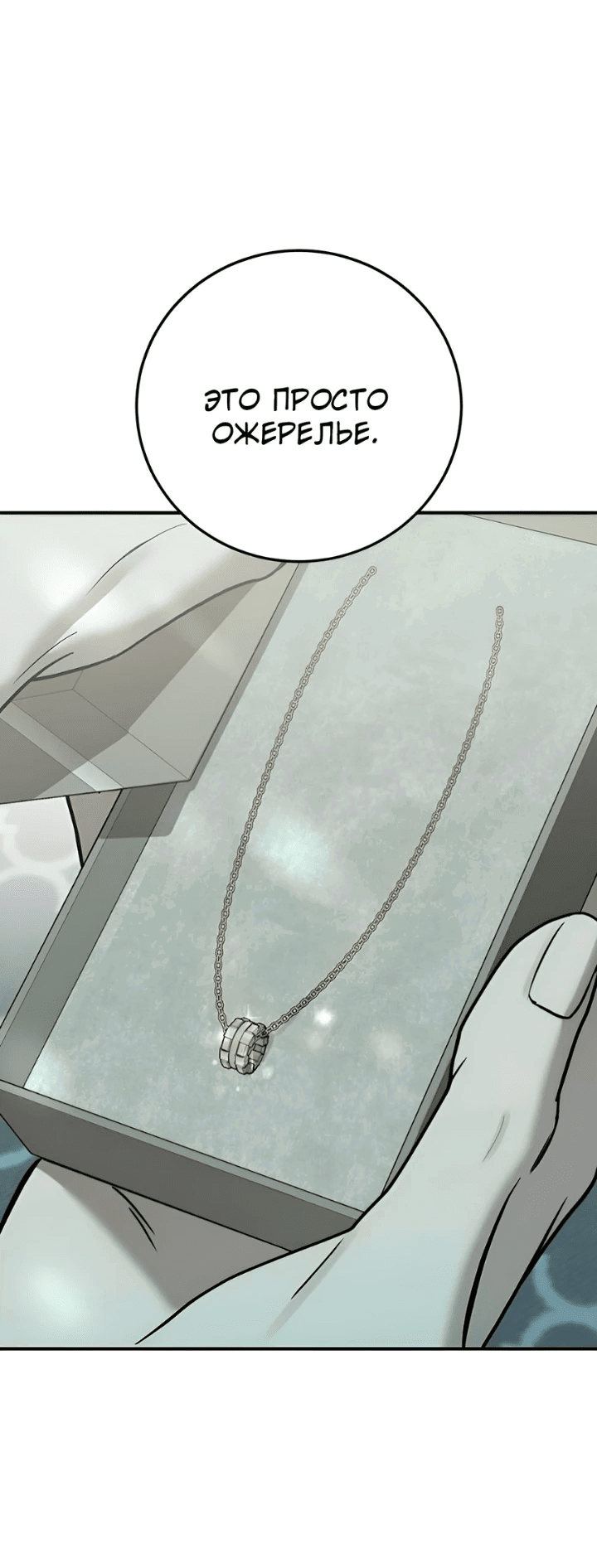 Манга Жестокие твари - Глава 42 Страница 7