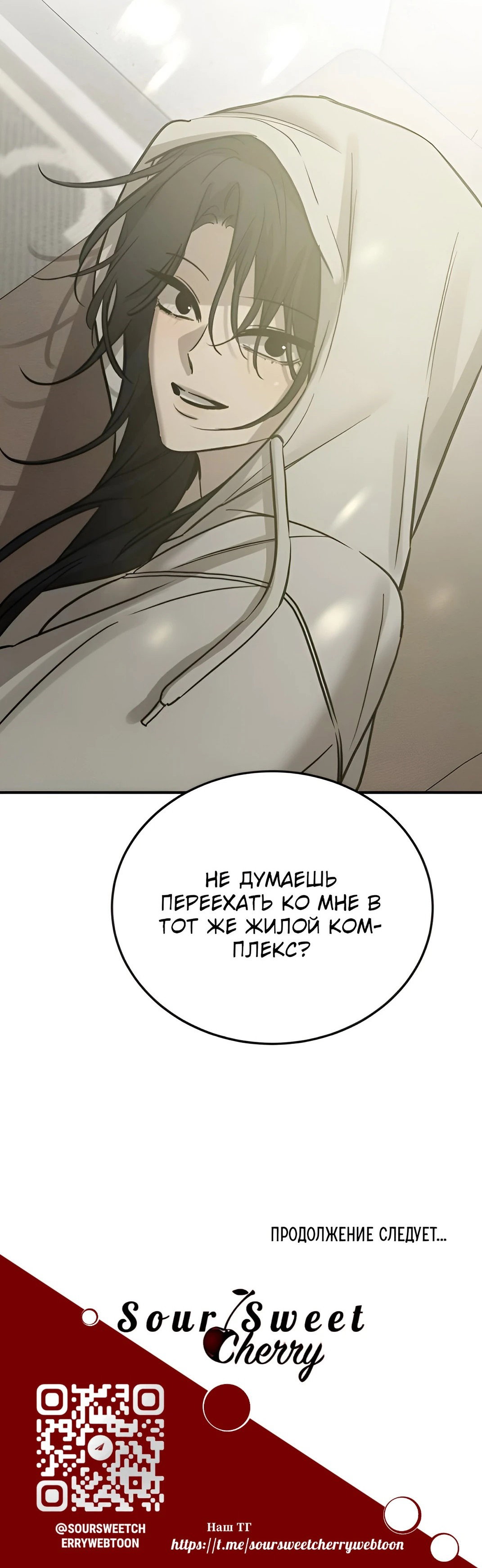 Манга Жестокие твари - Глава 42 Страница 72