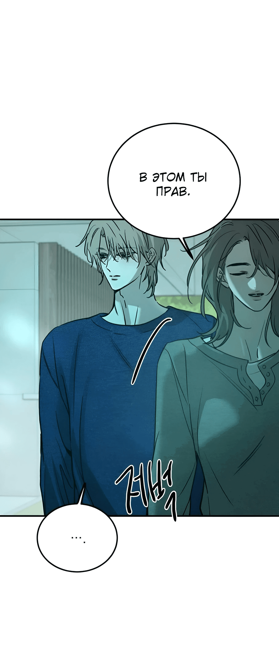 Манга Жестокие твари - Глава 42 Страница 22