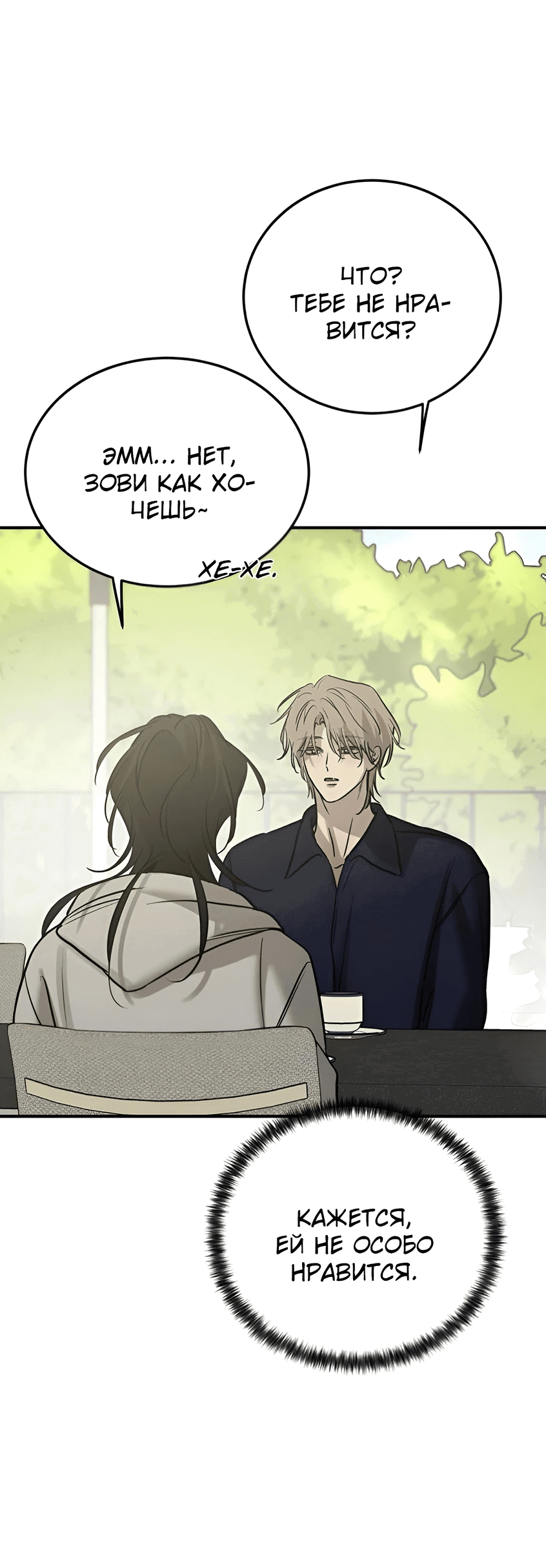 Манга Жестокие твари - Глава 42 Страница 41