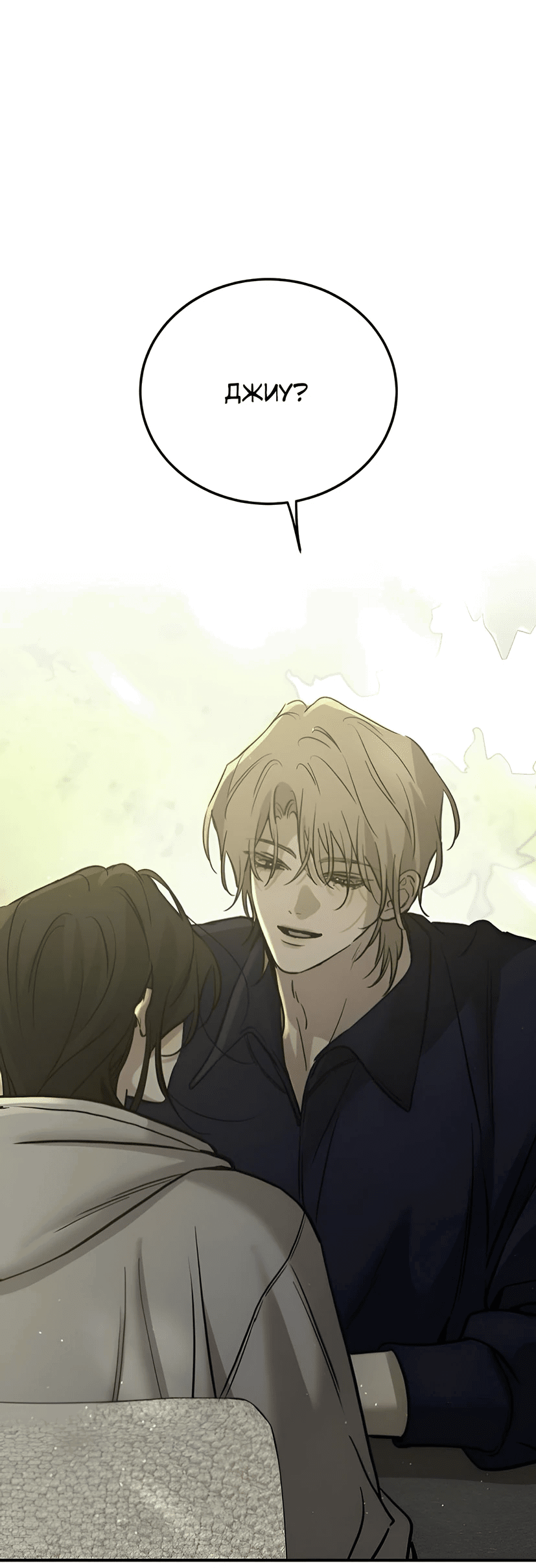 Манга Жестокие твари - Глава 42 Страница 44