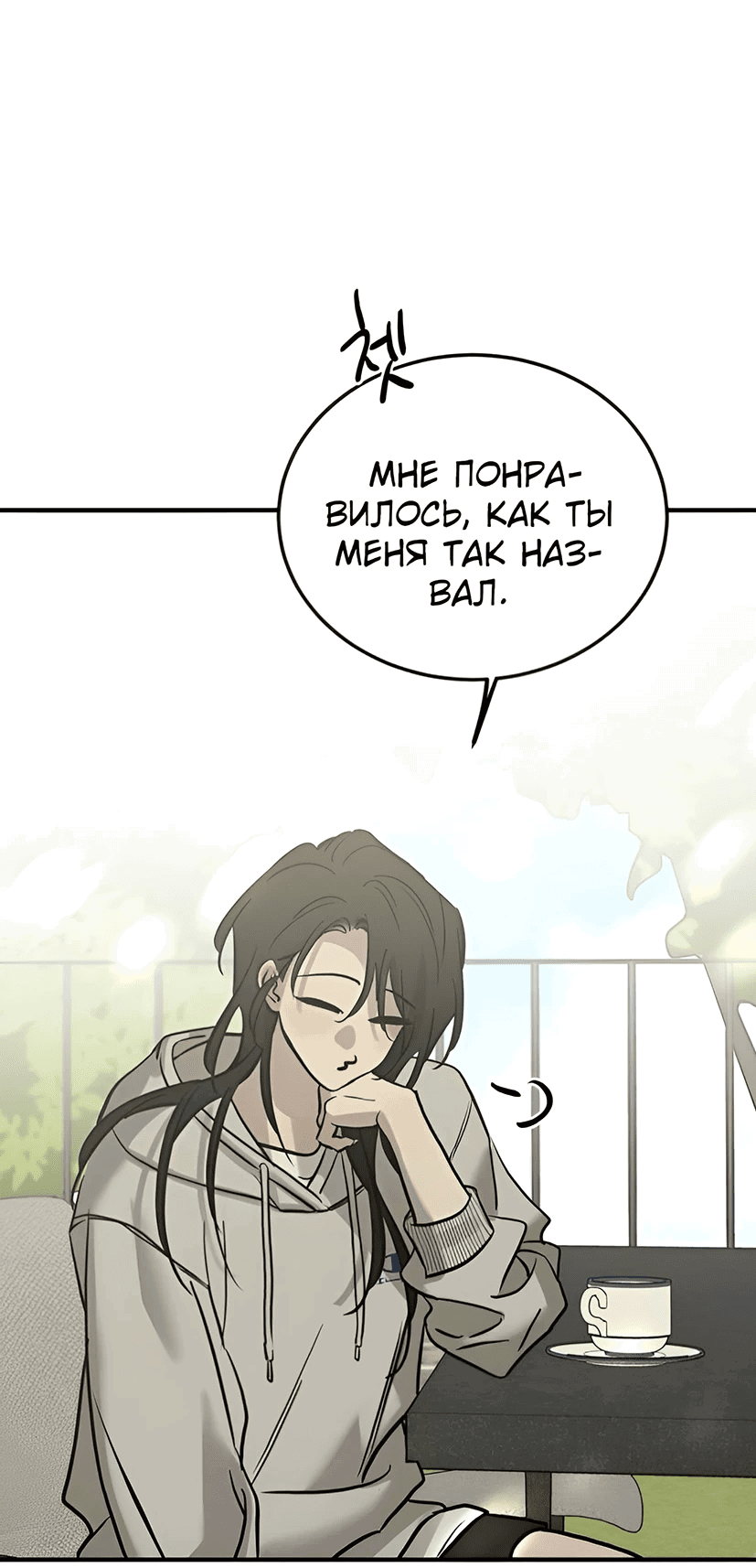 Манга Жестокие твари - Глава 42 Страница 48