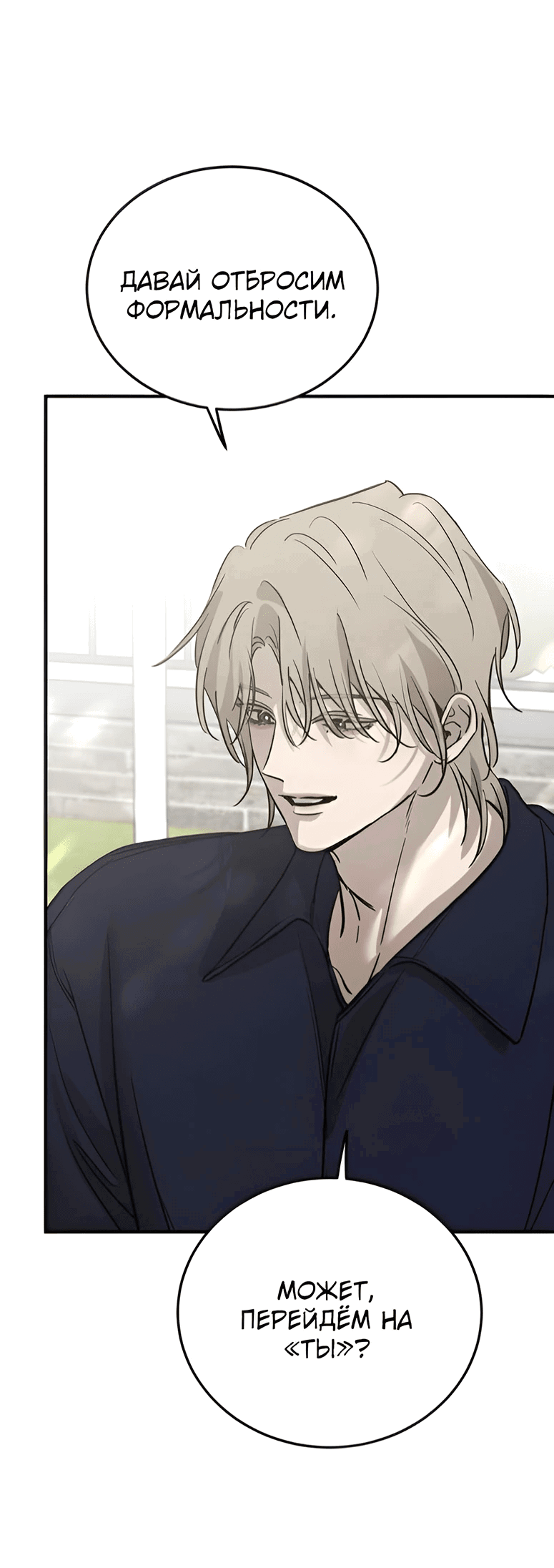 Манга Жестокие твари - Глава 42 Страница 36