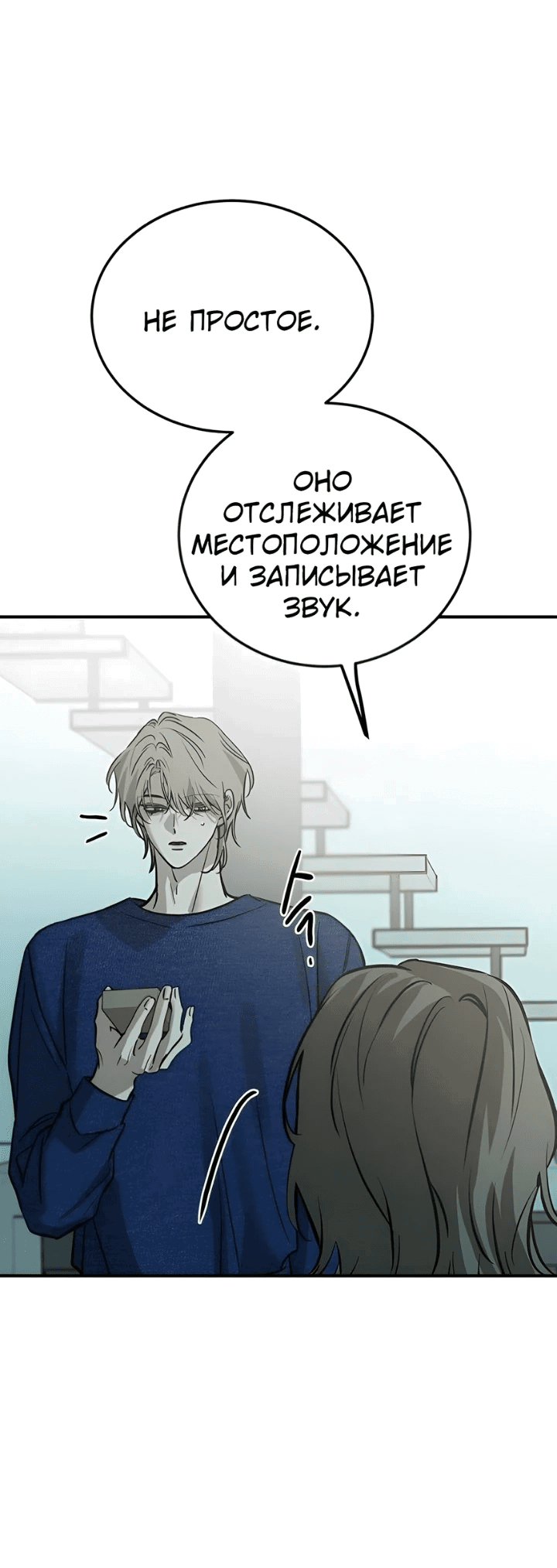 Манга Жестокие твари - Глава 42 Страница 8