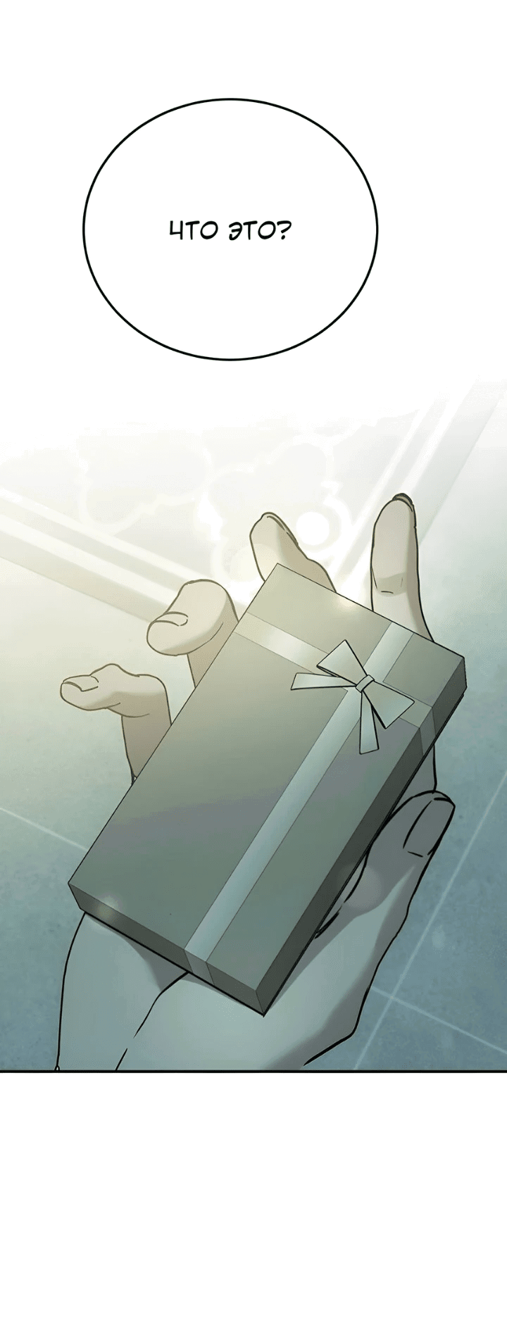 Манга Жестокие твари - Глава 42 Страница 2