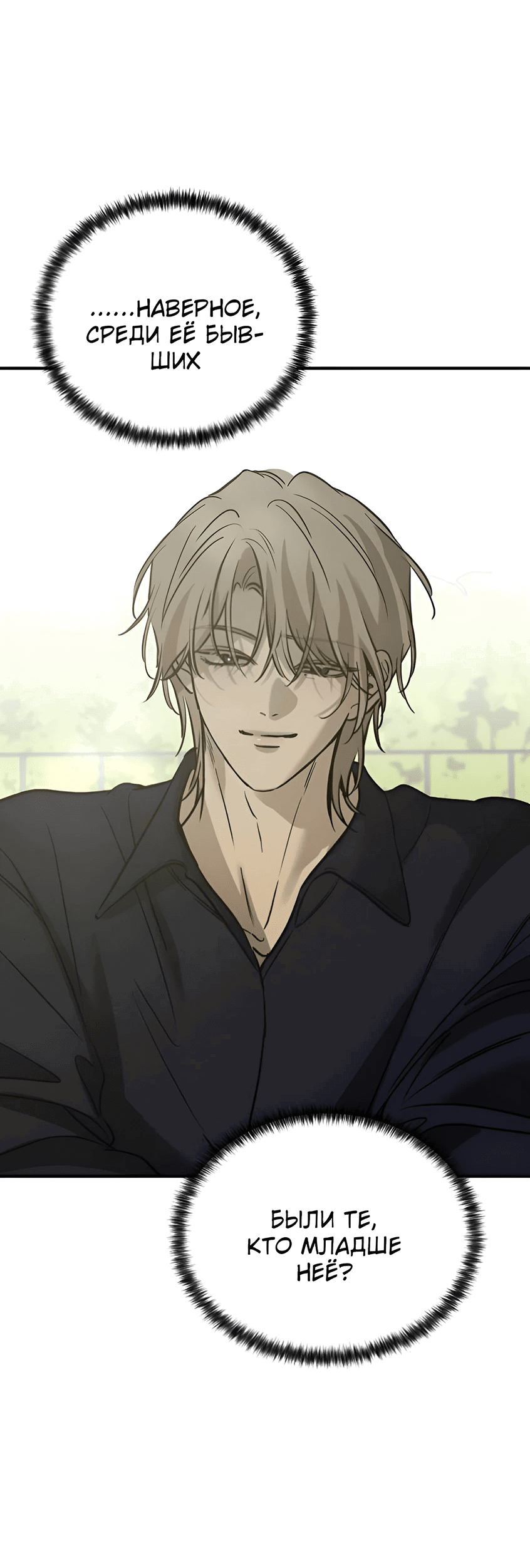Манга Жестокие твари - Глава 42 Страница 42