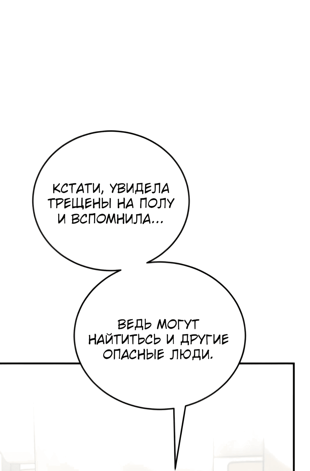 Манга Жестокие твари - Глава 42 Страница 69