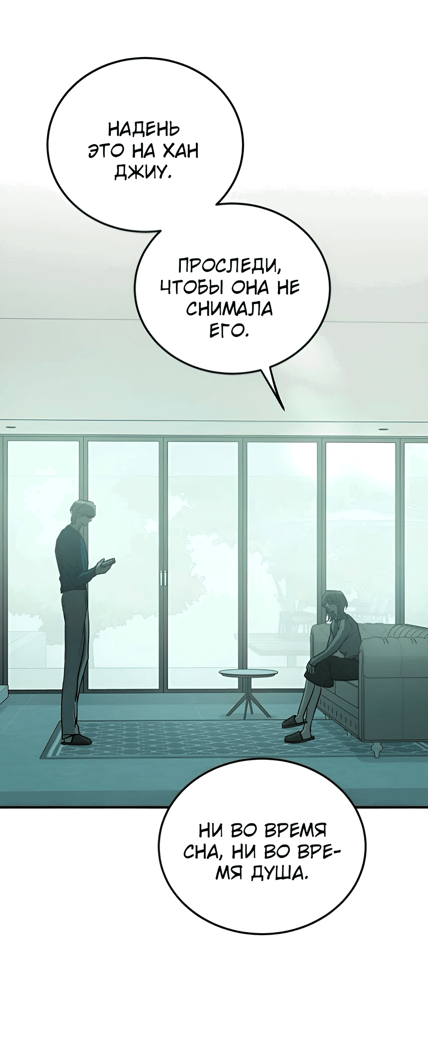 Манга Жестокие твари - Глава 42 Страница 11