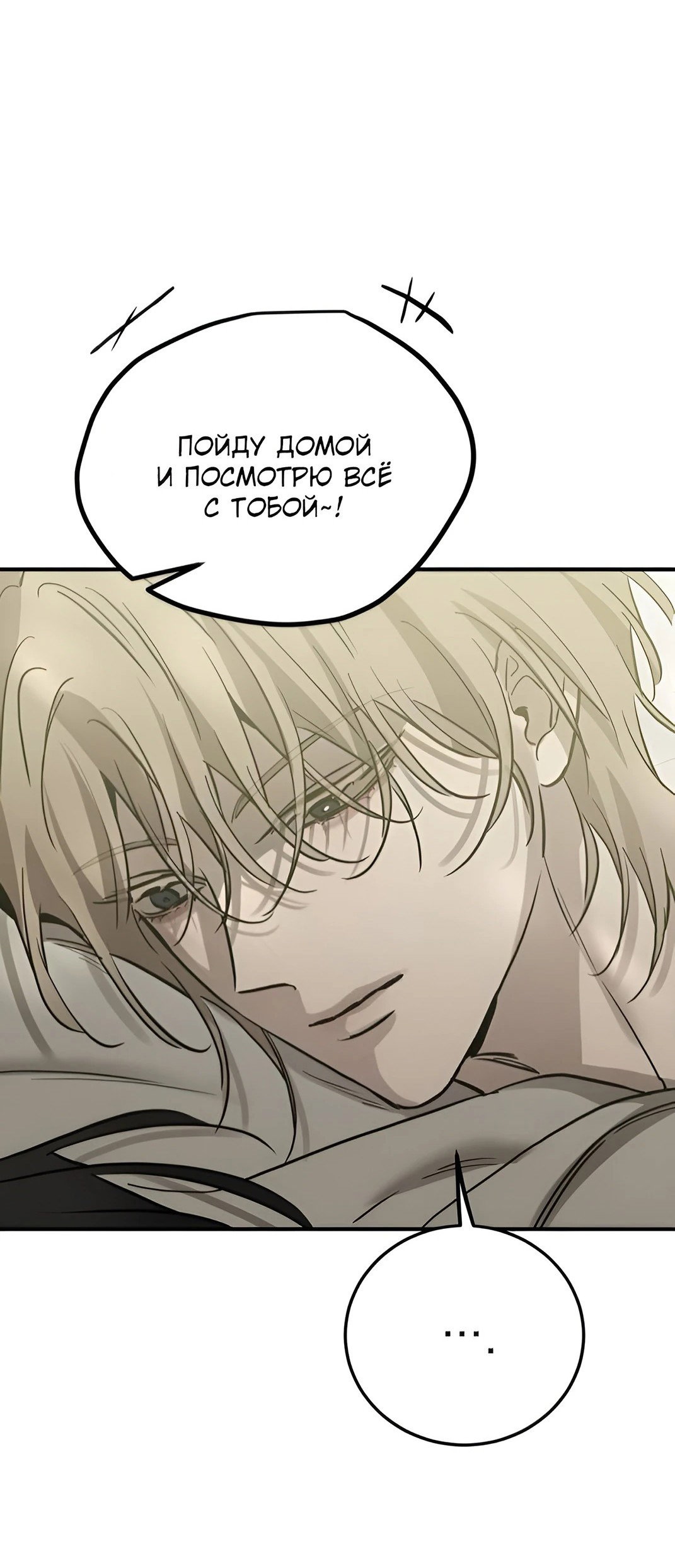 Манга Жестокие твари - Глава 42 Страница 67