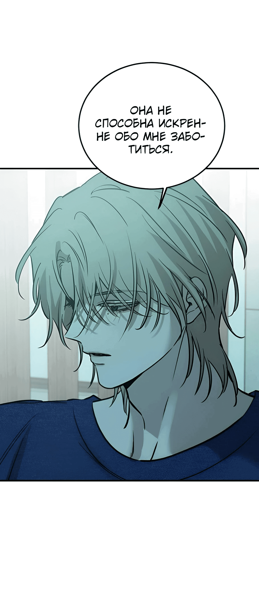 Манга Жестокие твари - Глава 42 Страница 21