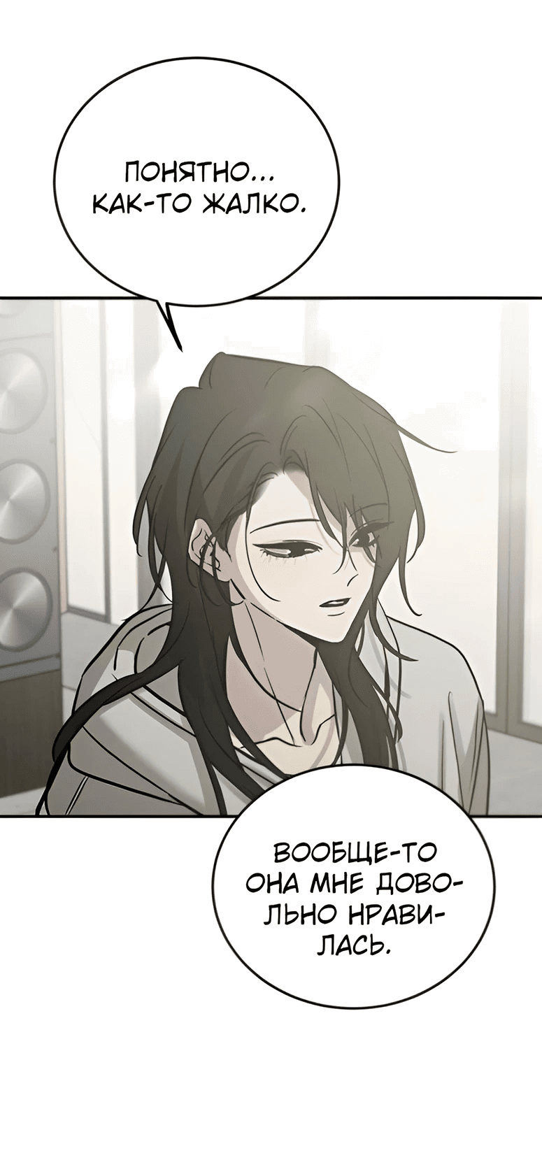 Манга Жестокие твари - Глава 42 Страница 60