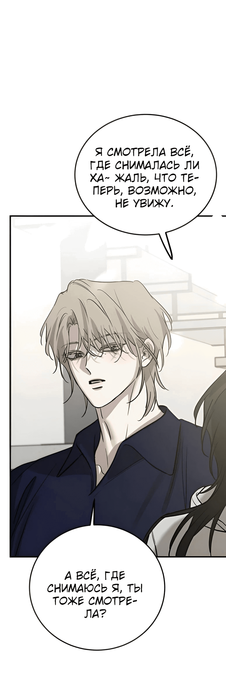 Манга Жестокие твари - Глава 42 Страница 63