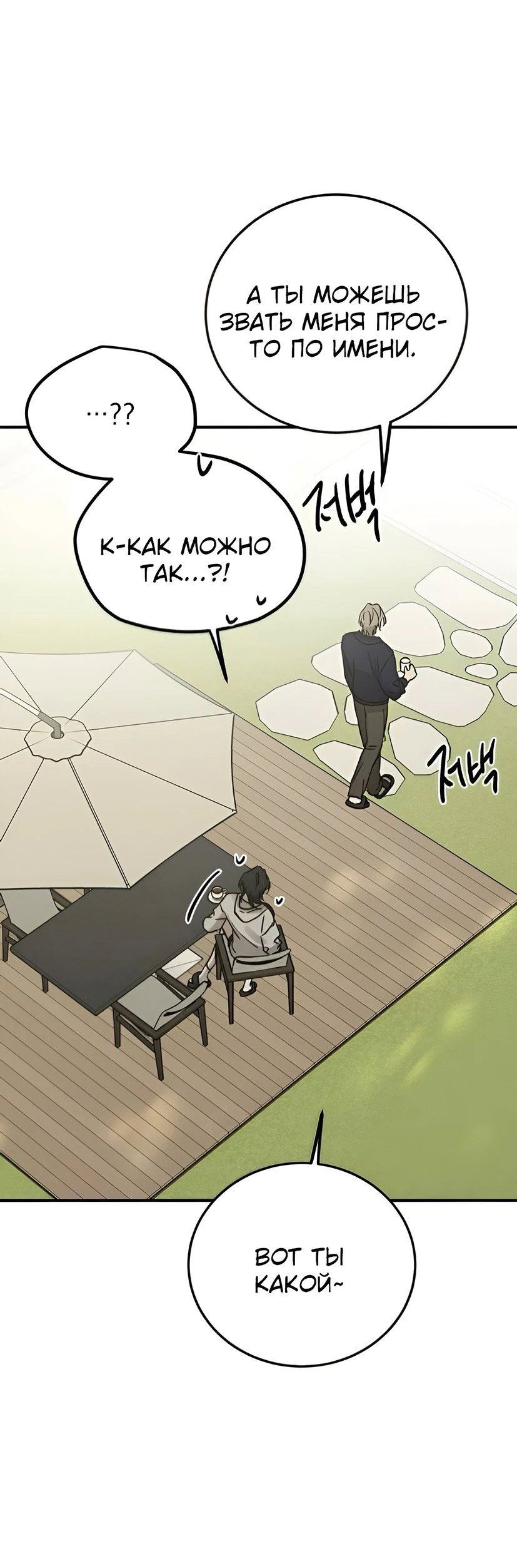 Манга Жестокие твари - Глава 42 Страница 47