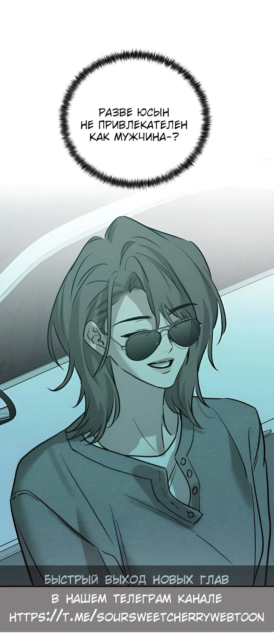 Манга Жестокие твари - Глава 42 Страница 68