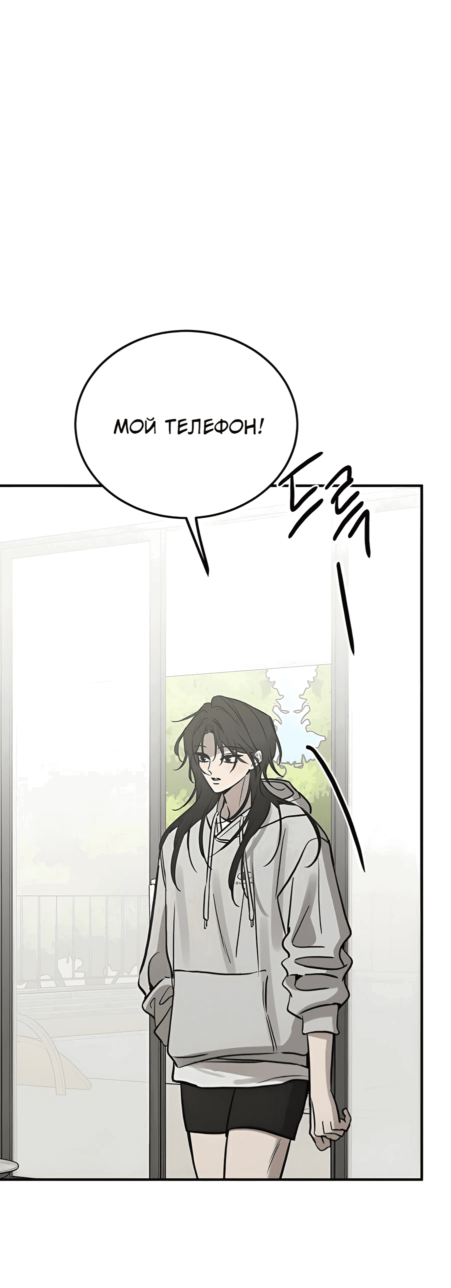 Манга Жестокие твари - Глава 42 Страница 54