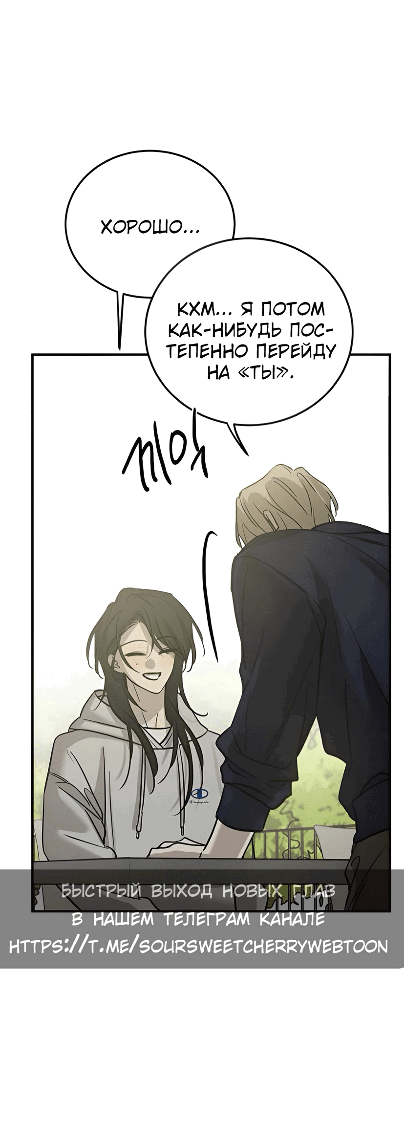 Манга Жестокие твари - Глава 42 Страница 46