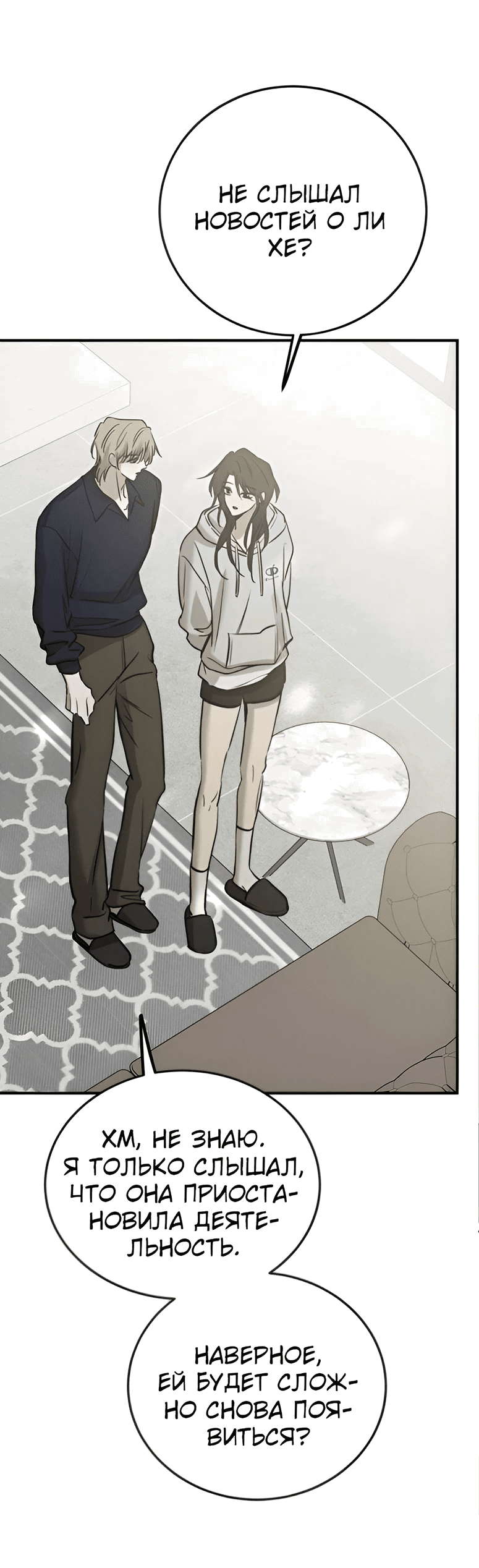 Манга Жестокие твари - Глава 42 Страница 59