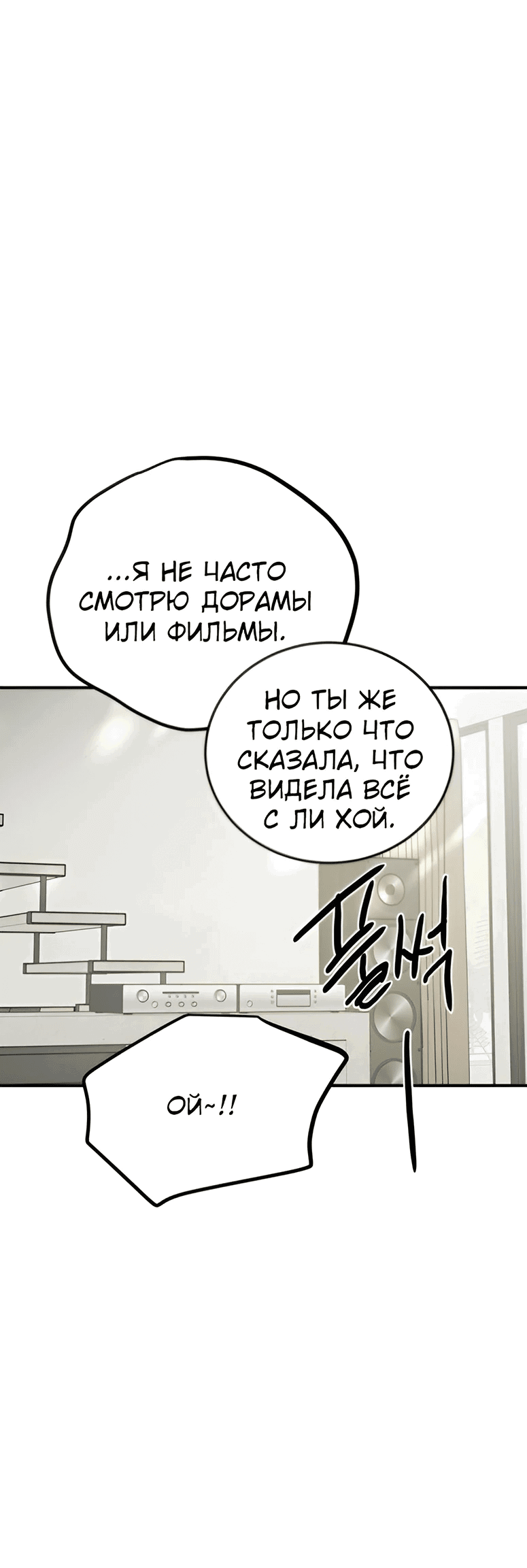 Манга Жестокие твари - Глава 42 Страница 65