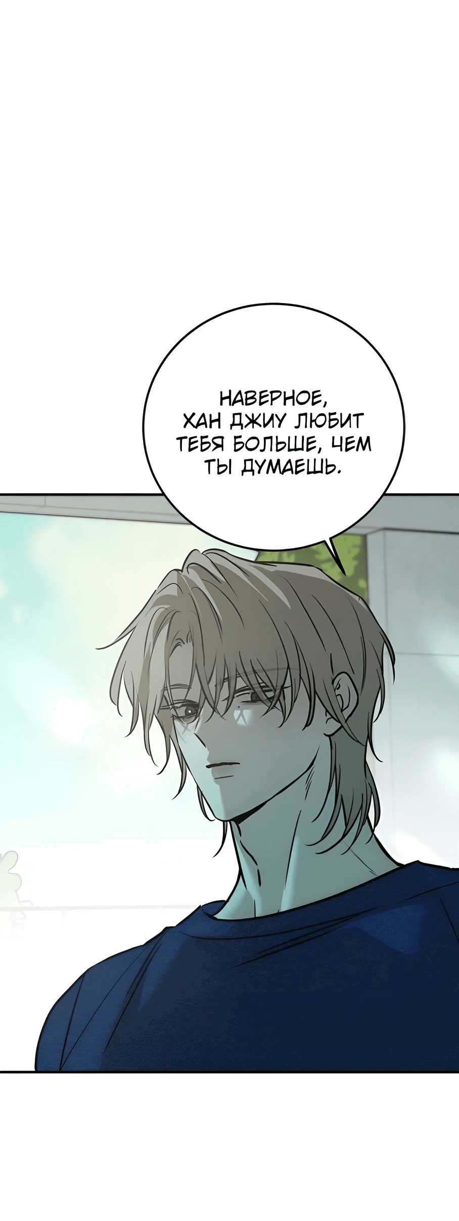 Манга Жестокие твари - Глава 42 Страница 19