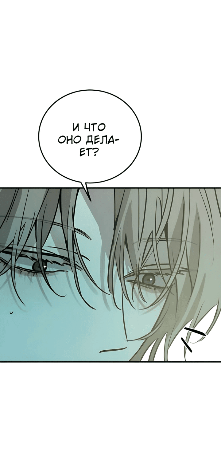 Манга Жестокие твари - Глава 42 Страница 6