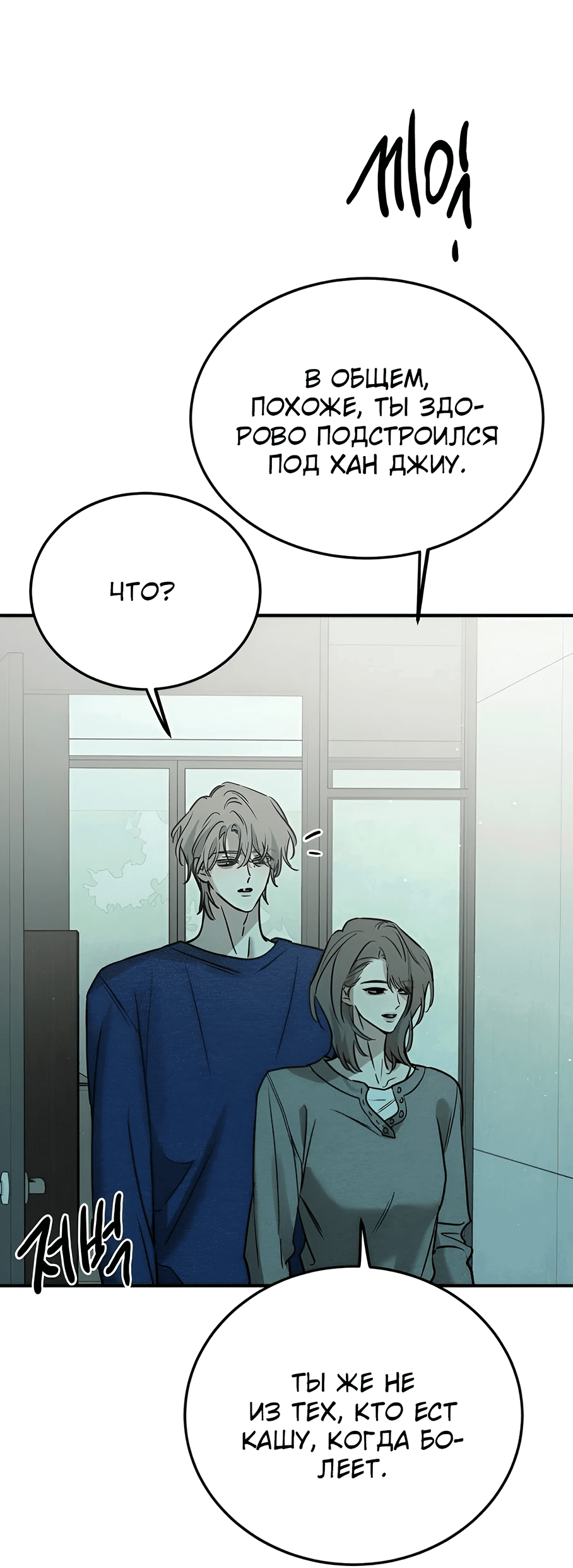 Манга Жестокие твари - Глава 42 Страница 18