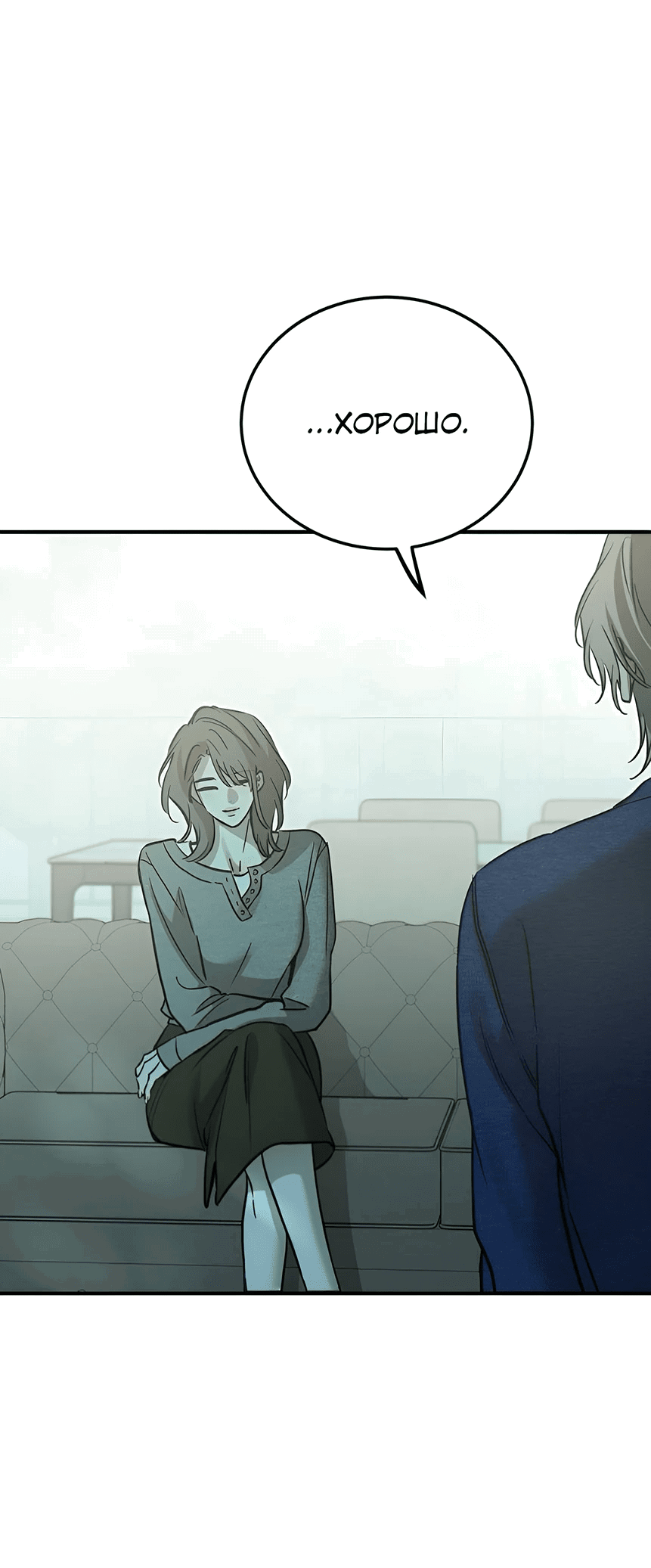 Манга Жестокие твари - Глава 42 Страница 13