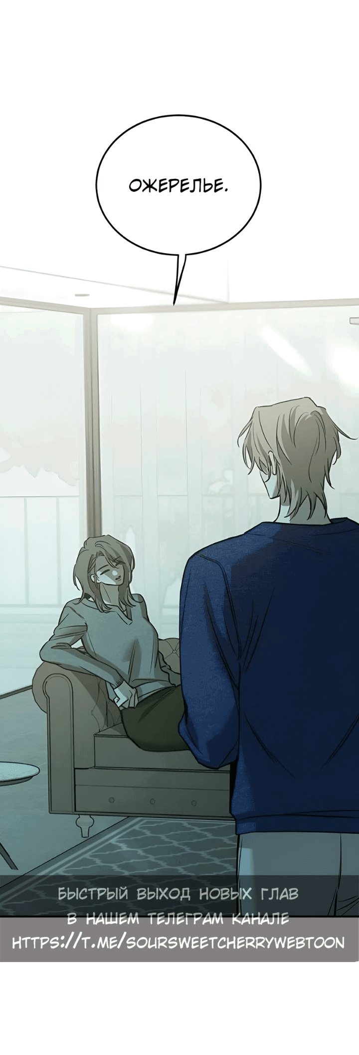 Манга Жестокие твари - Глава 42 Страница 4