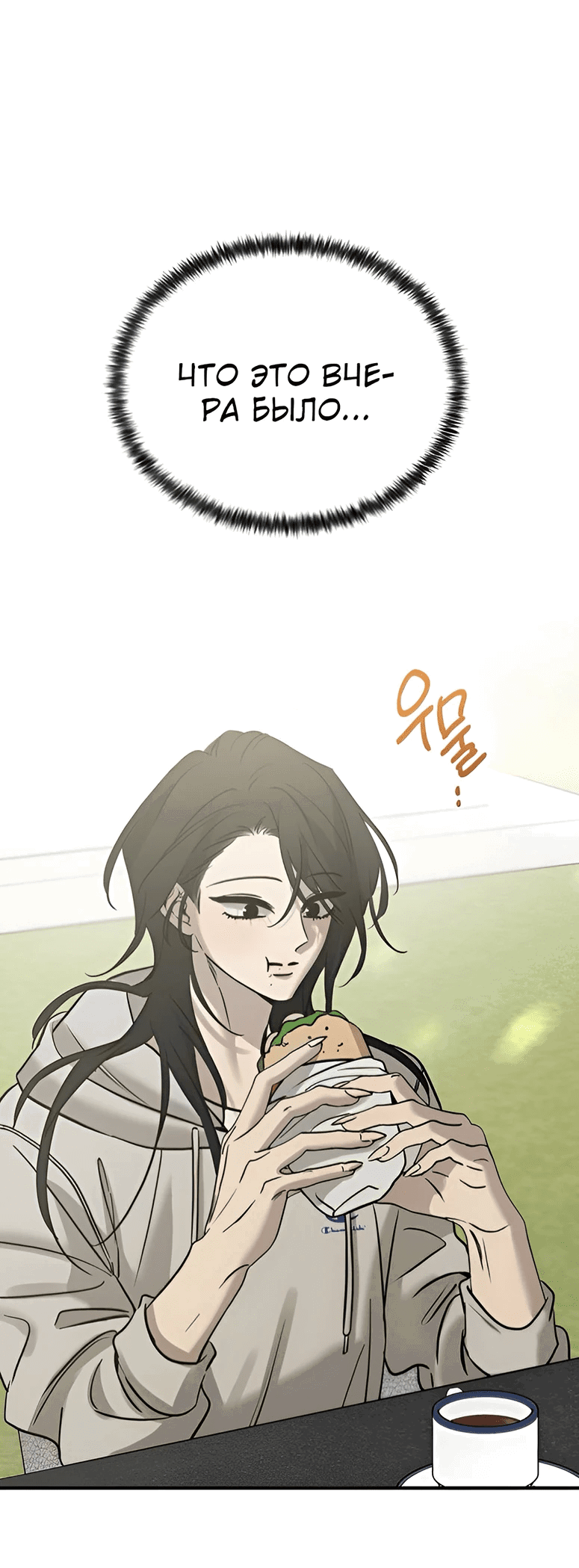 Манга Жестокие твари - Глава 42 Страница 30