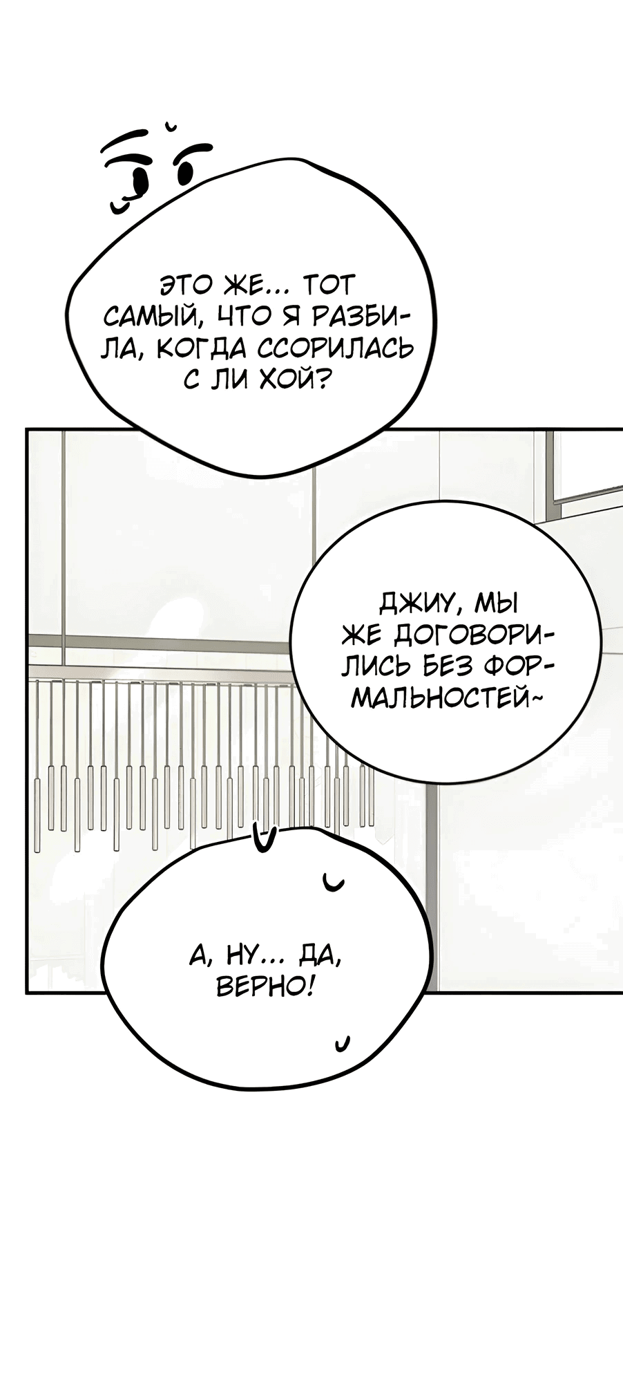 Манга Жестокие твари - Глава 42 Страница 58