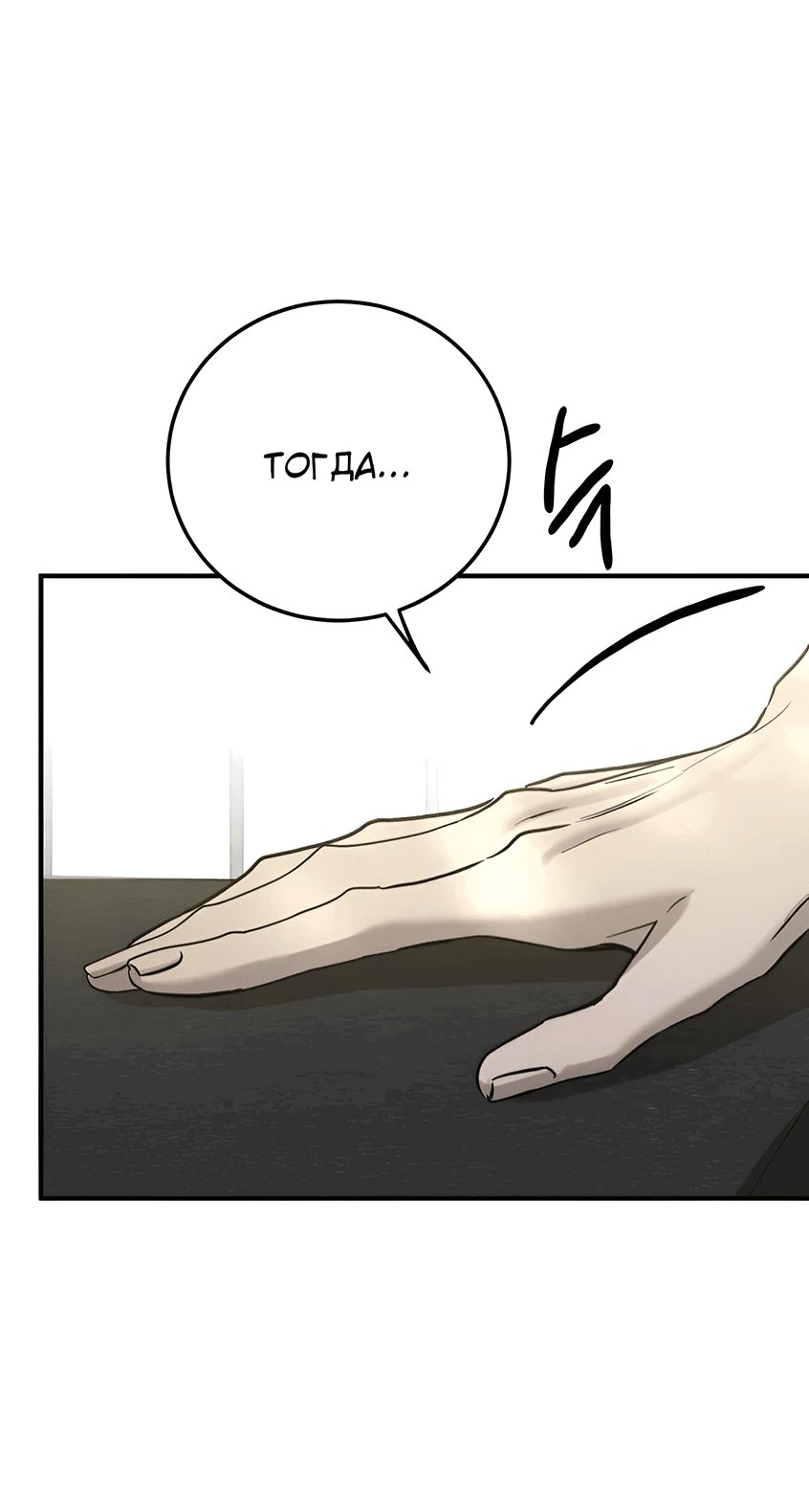 Манга Жестокие твари - Глава 42 Страница 43