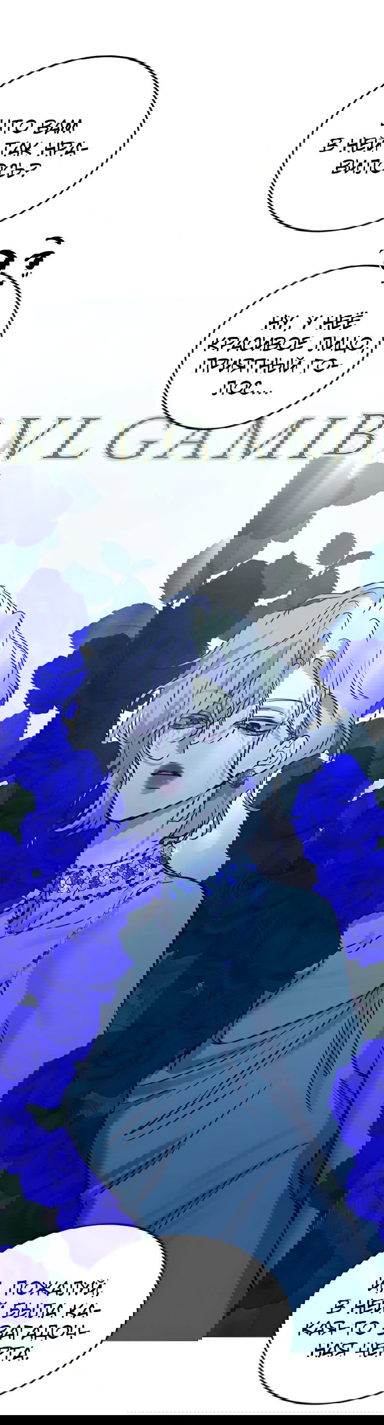 Манга Жестокие твари - Глава 42 Страница 62