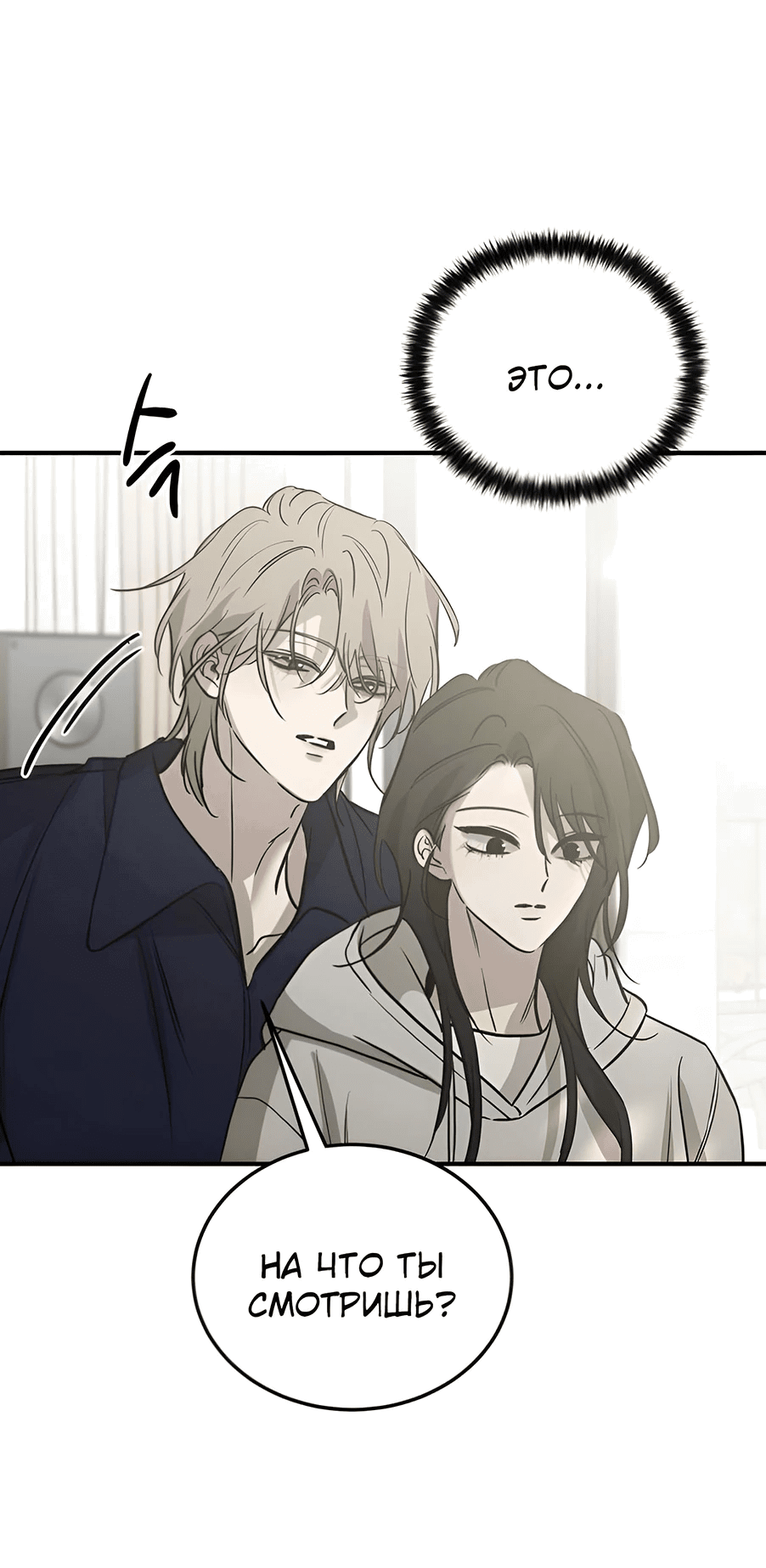 Манга Жестокие твари - Глава 42 Страница 57