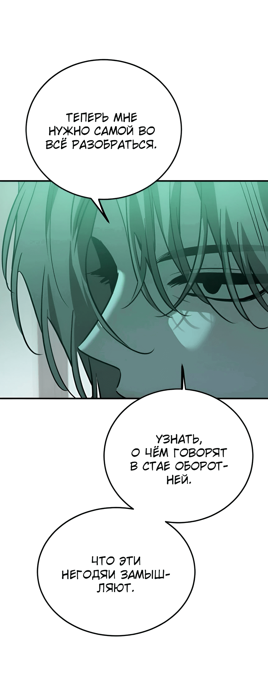 Манга Жестокие твари - Глава 42 Страница 10