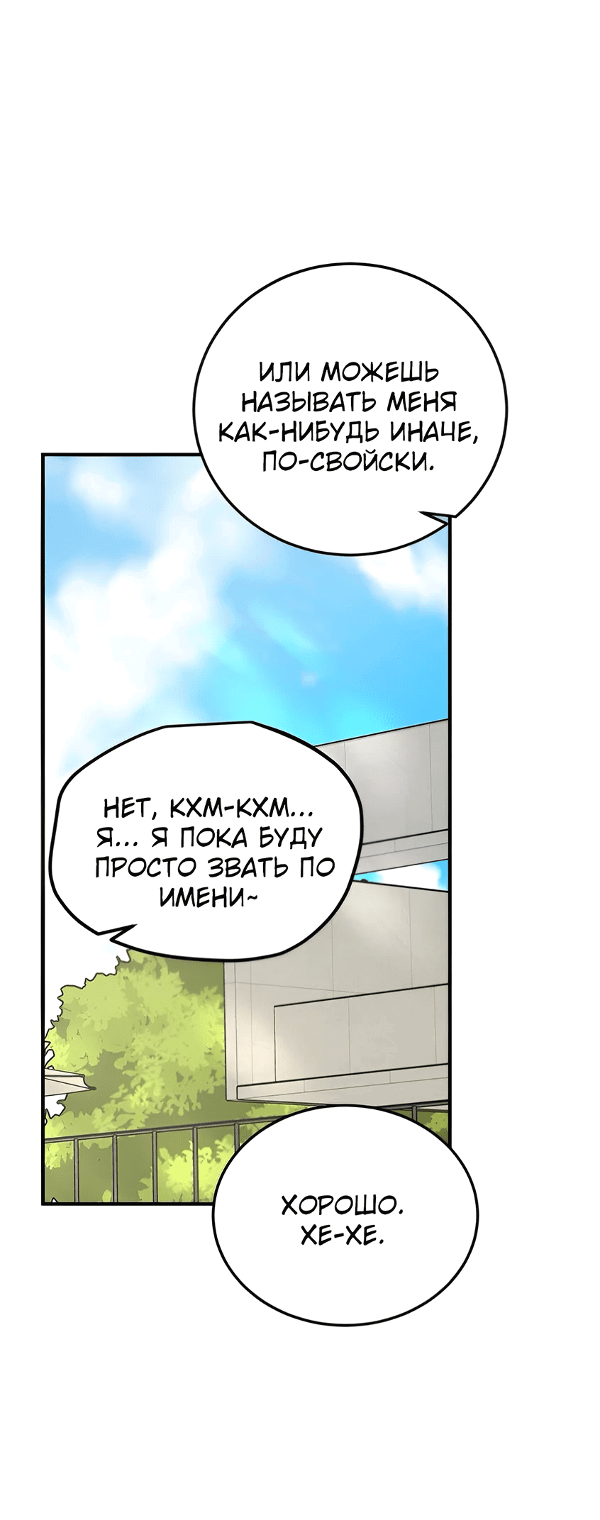 Манга Жестокие твари - Глава 42 Страница 38