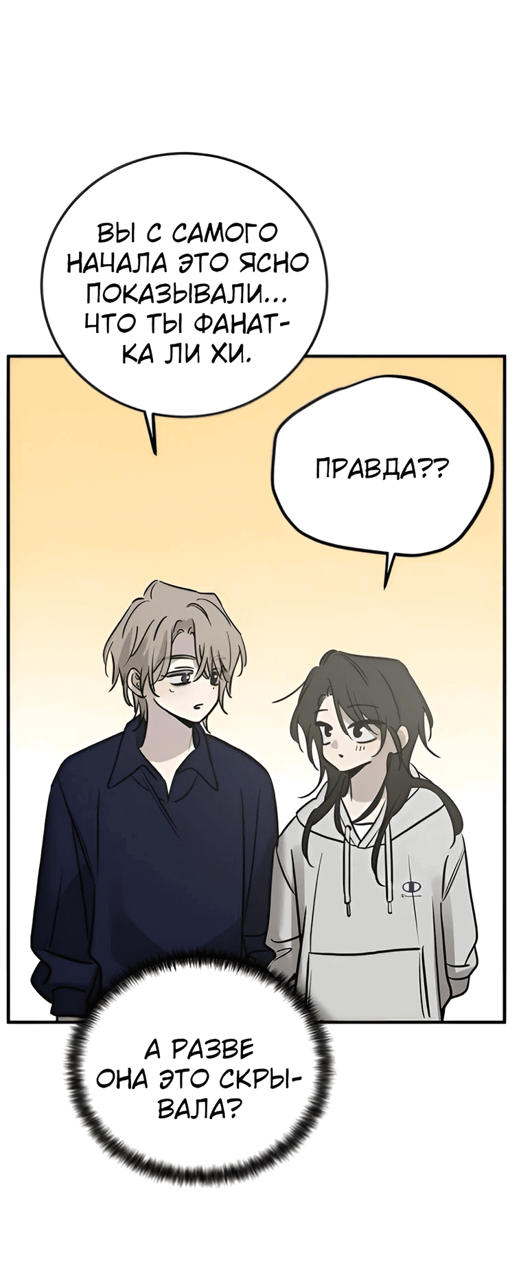 Манга Жестокие твари - Глава 42 Страница 61