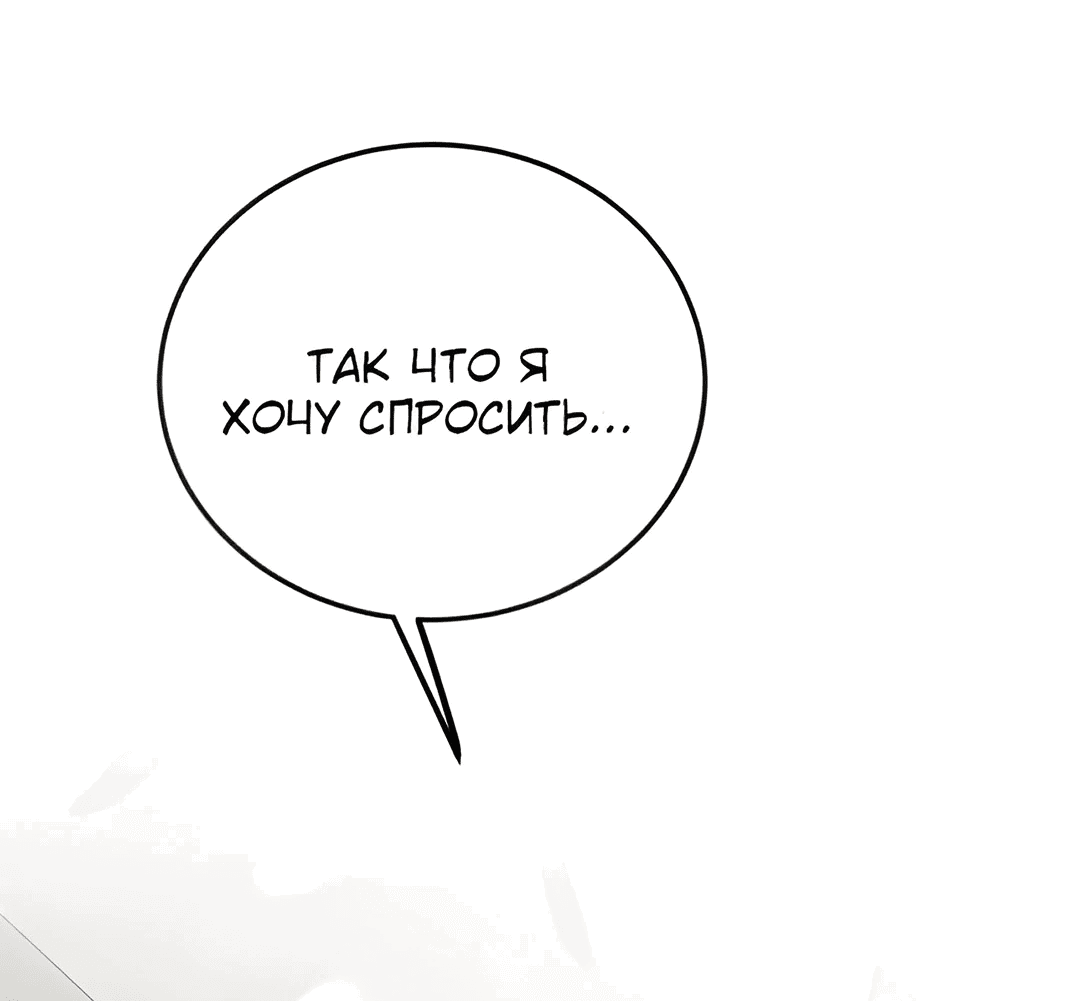 Манга Жестокие твари - Глава 42 Страница 71