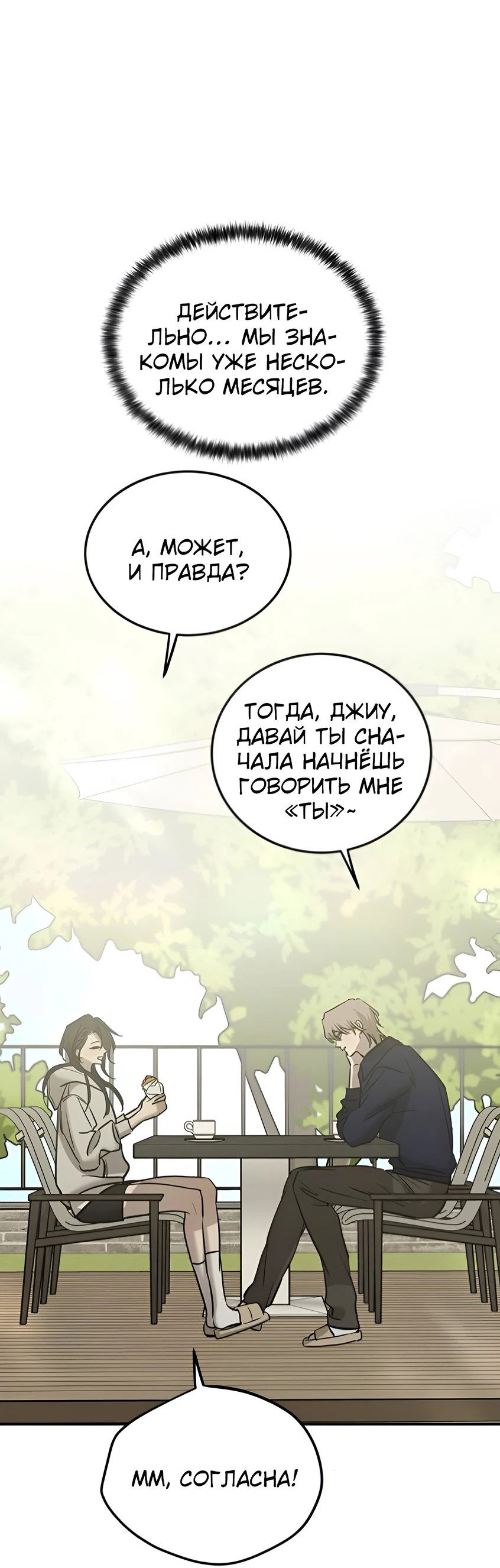 Манга Жестокие твари - Глава 42 Страница 37