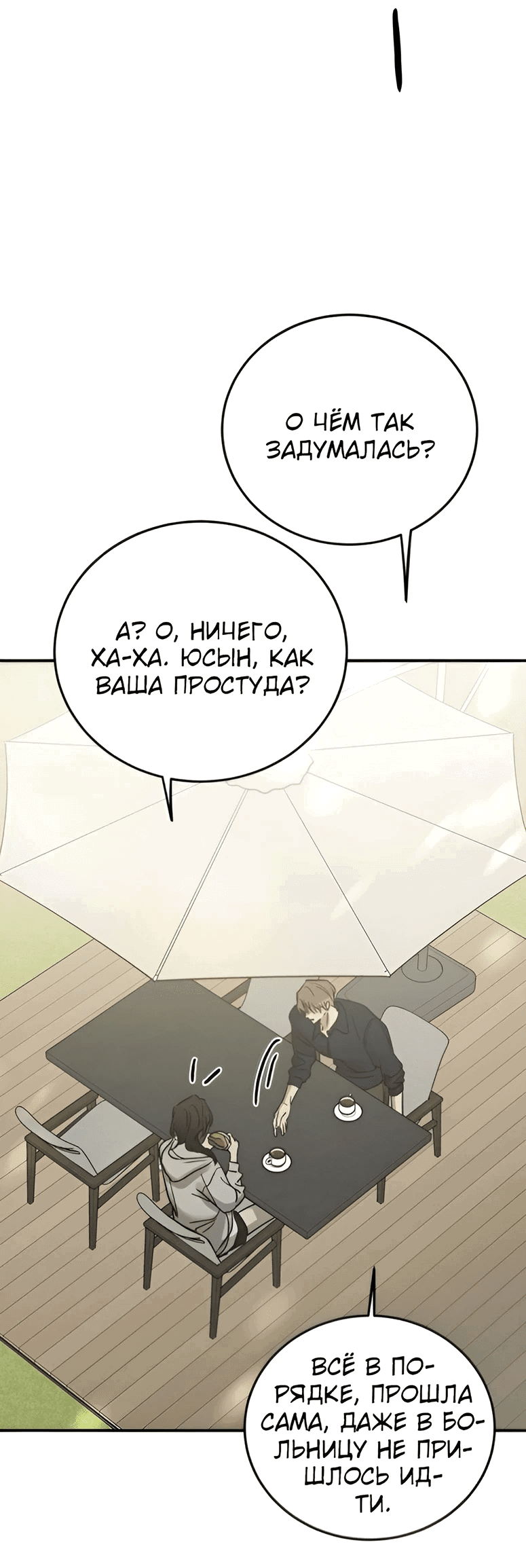 Манга Жестокие твари - Глава 42 Страница 34