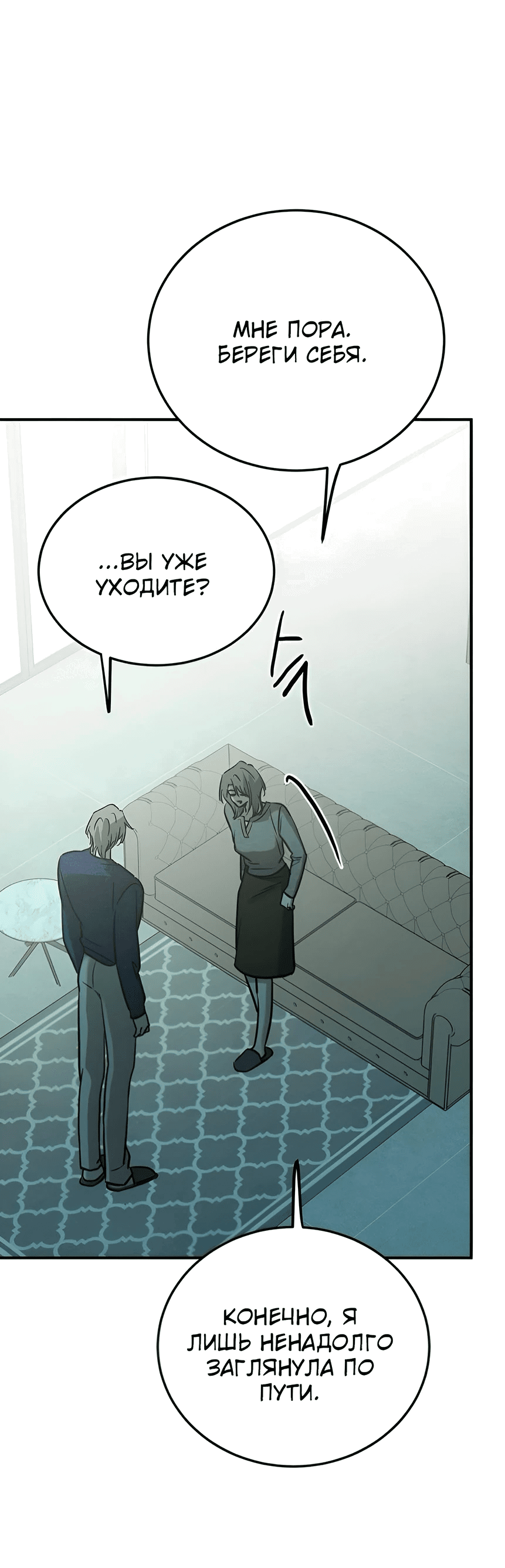 Манга Жестокие твари - Глава 42 Страница 14