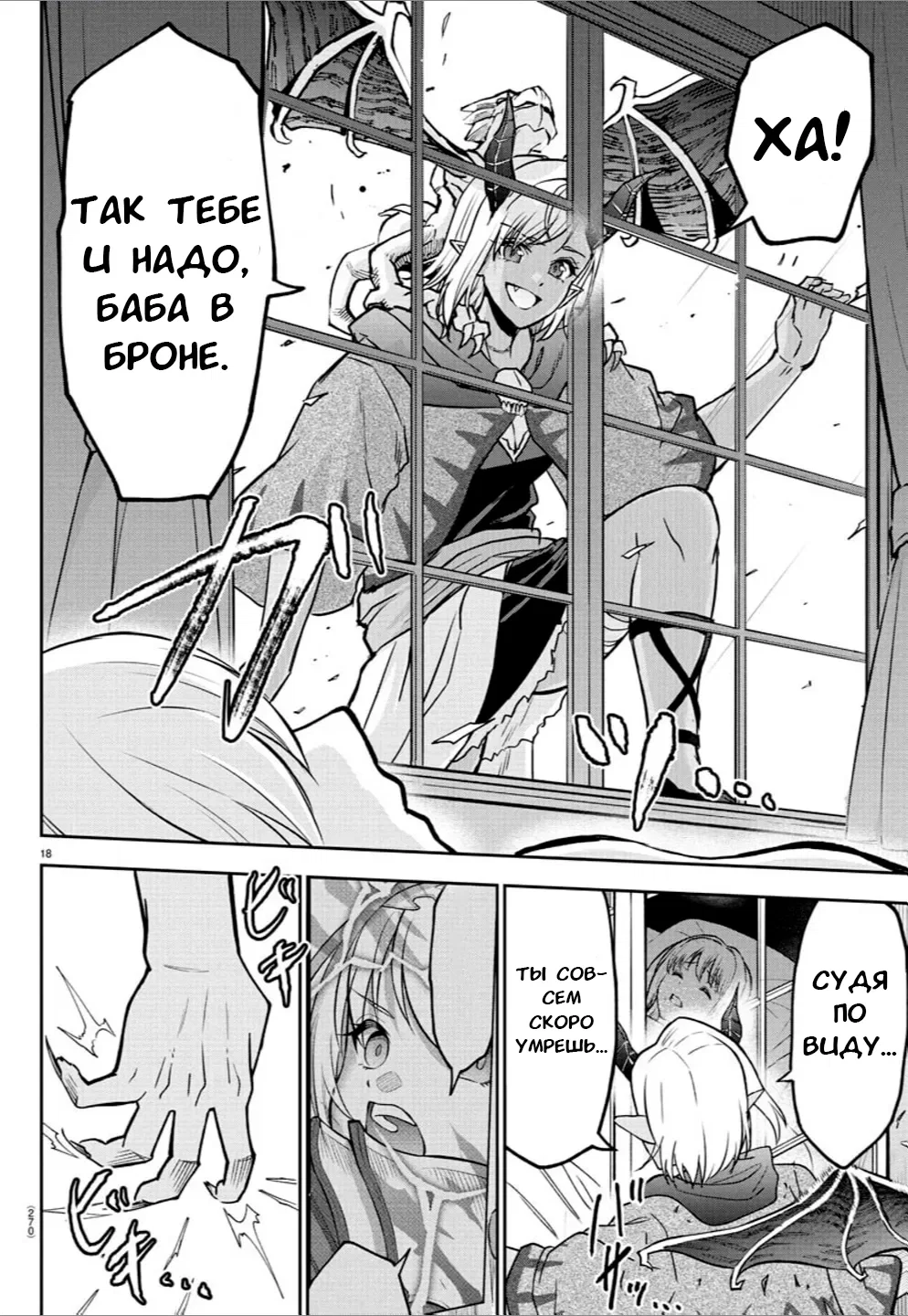 Манга Герой-девственник и Святой Меч - Глава 18 Страница 17