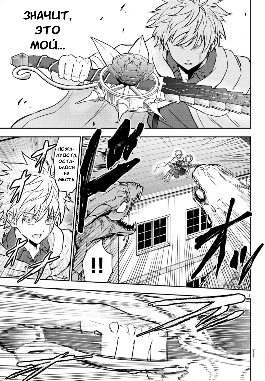 Манга Герой-девственник и Святой Меч - Глава 18 Страница 5