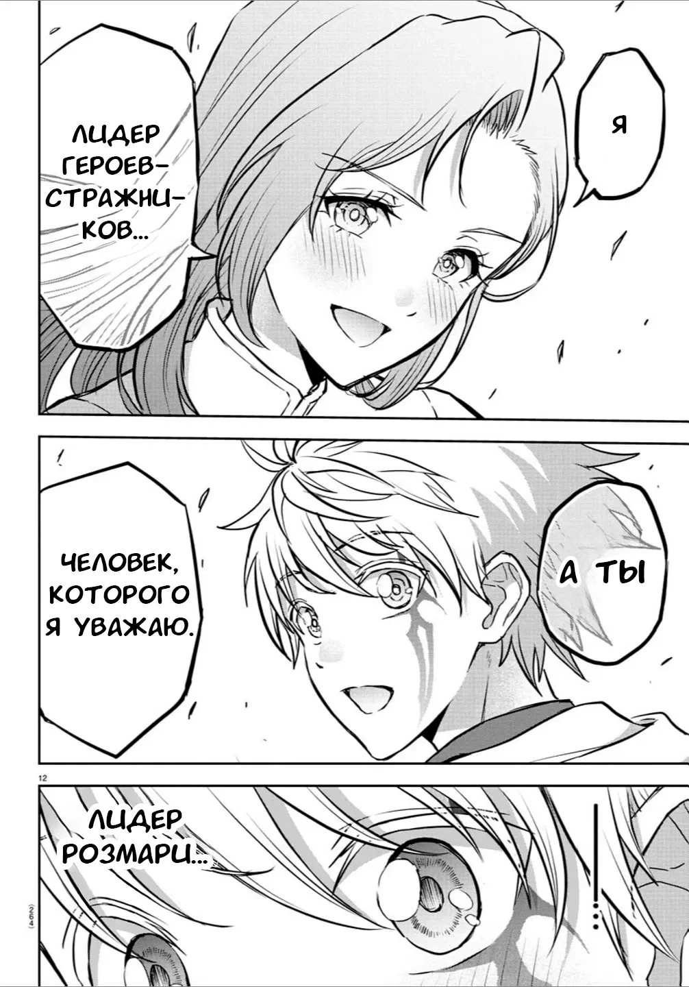 Манга Герой-девственник и Святой Меч - Глава 18 Страница 12