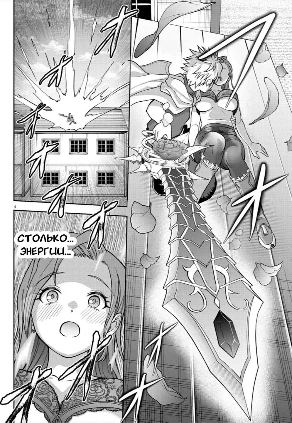 Манга Герой-девственник и Святой Меч - Глава 18 Страница 4