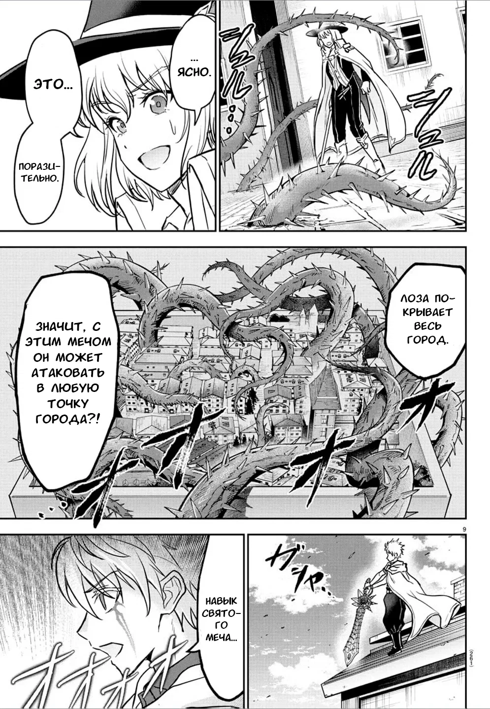 Манга Герой-девственник и Святой Меч - Глава 18 Страница 9