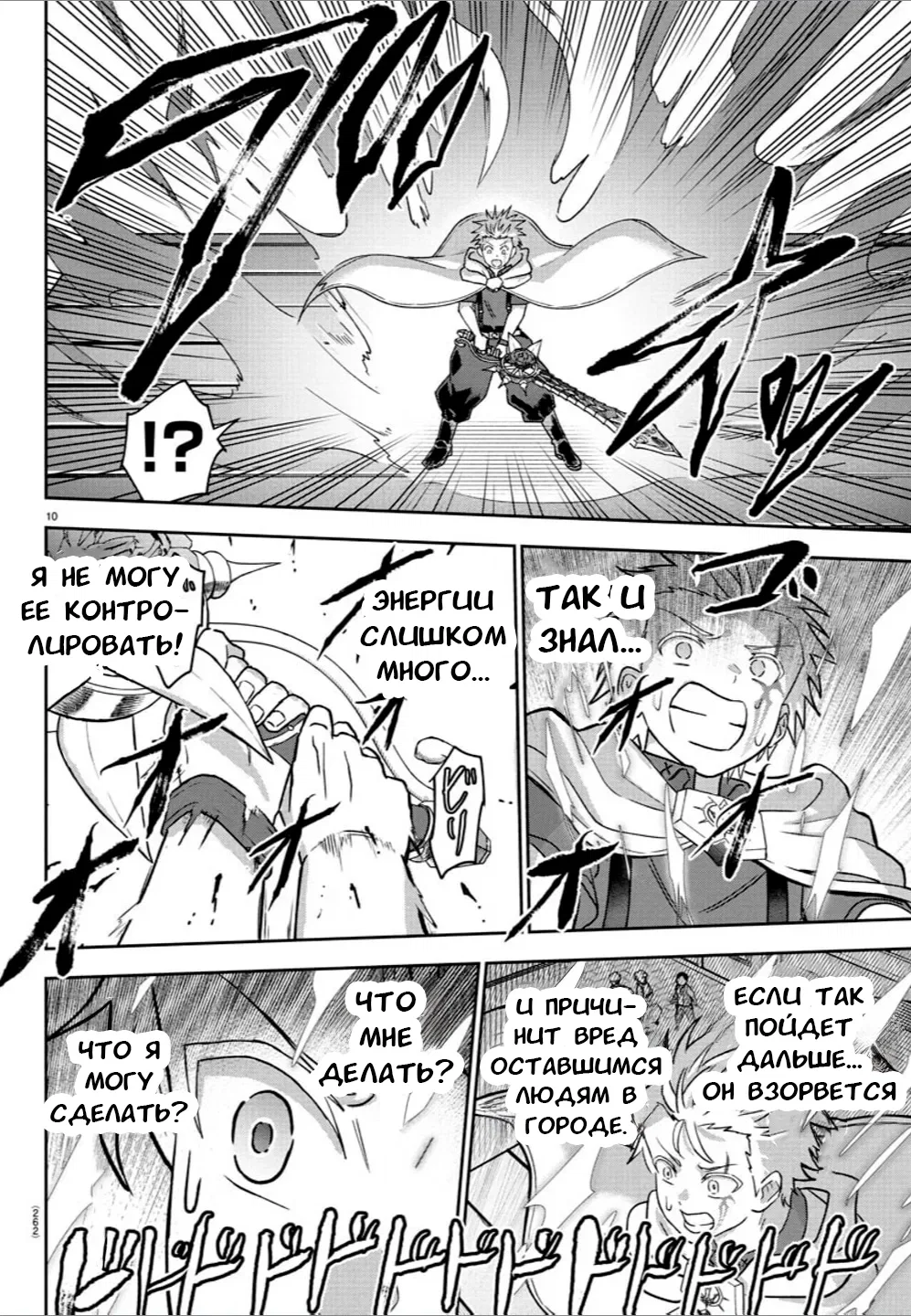 Манга Герой-девственник и Святой Меч - Глава 18 Страница 10