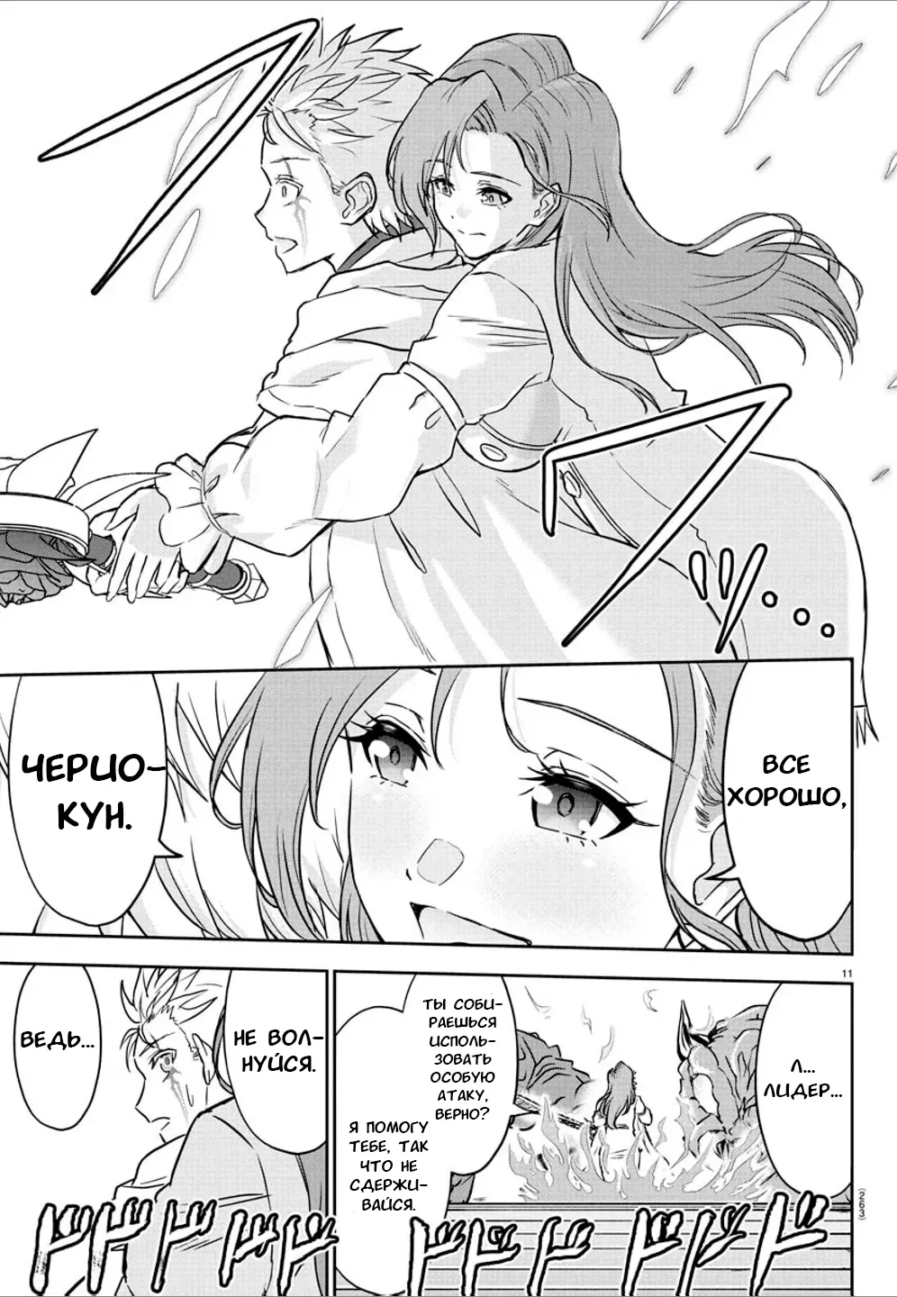 Манга Герой-девственник и Святой Меч - Глава 18 Страница 11