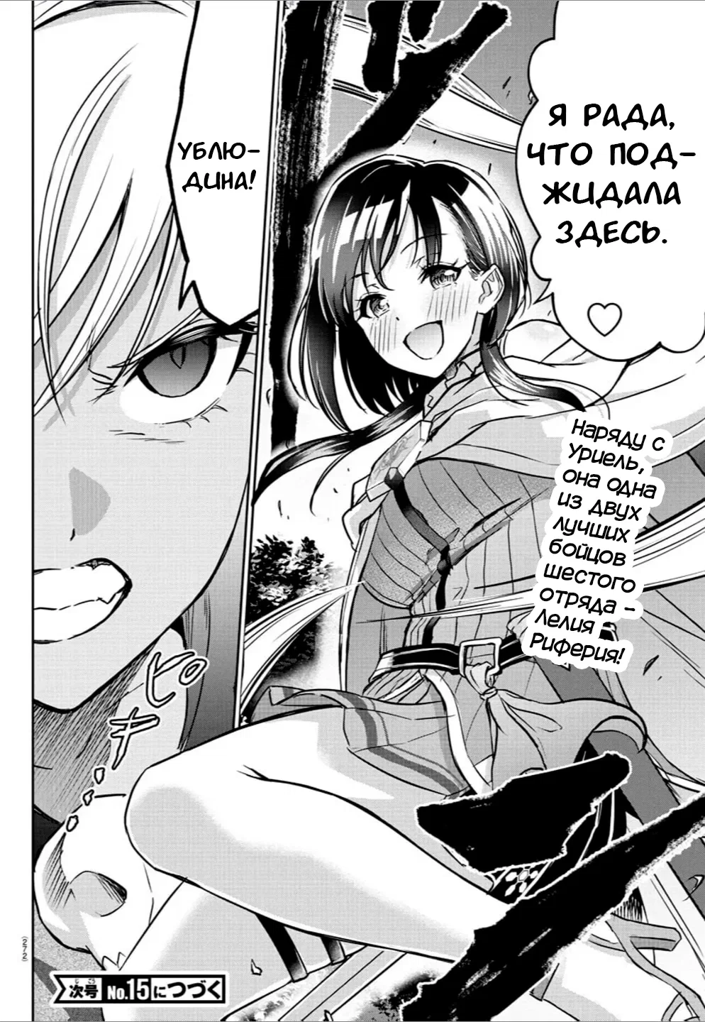 Манга Герой-девственник и Святой Меч - Глава 18 Страница 19