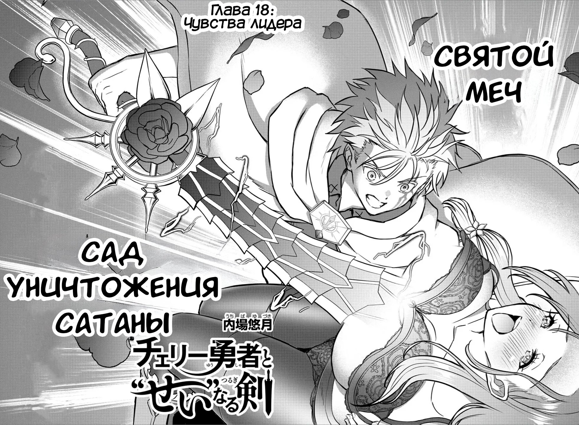 Манга Герой-девственник и Святой Меч - Глава 18 Страница 2