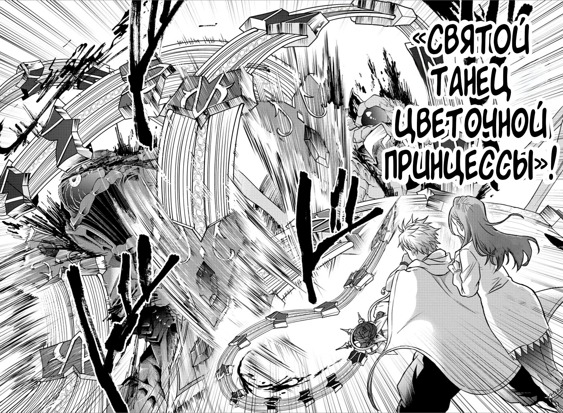 Манга Герой-девственник и Святой Меч - Глава 18 Страница 14