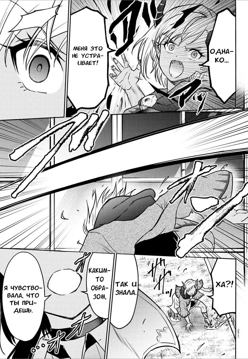 Манга Герой-девственник и Святой Меч - Глава 18 Страница 18